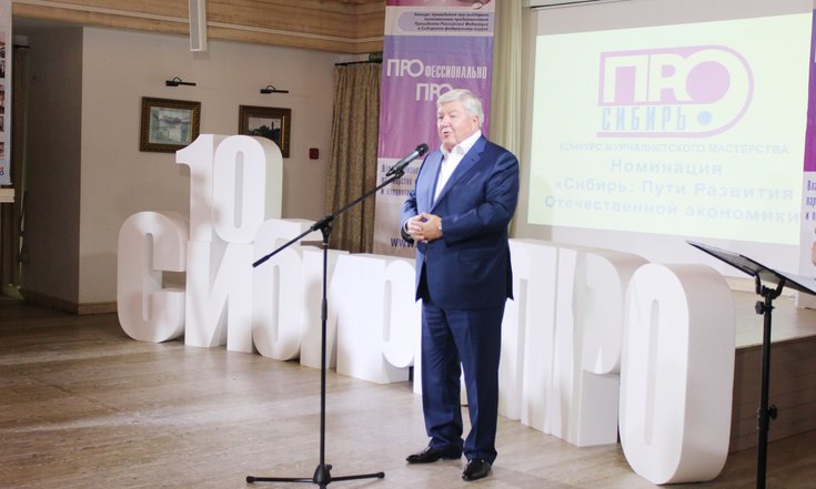 Николай Рогожкин на церемонии награждения победителей конкурса "Сибирь.ПРО"