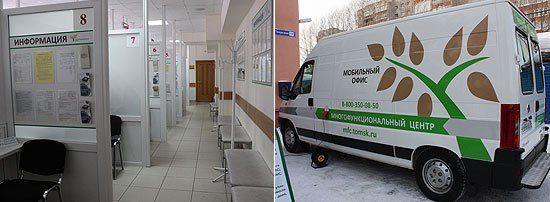 Помещение Томского областного многофункционального центра по предоставлению государственных и муниципальных услуг и мобильный офис МФЦ