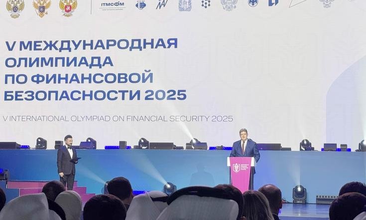 Олимпиада по финансовой безопасности