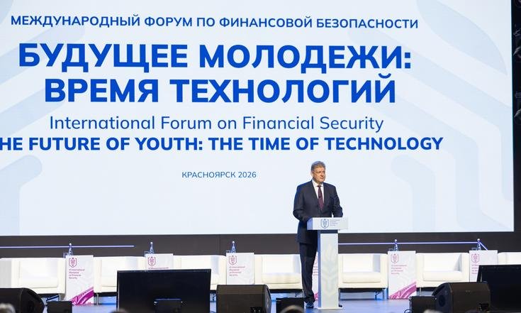 Форум Красноярск