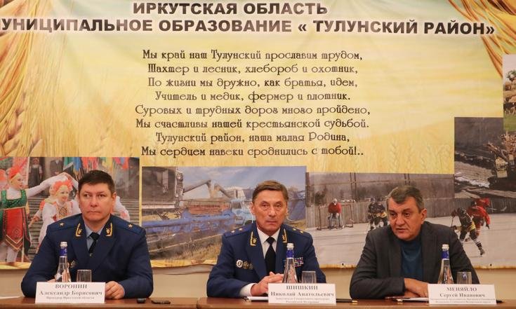 оперативное совещание прокуратура Иркутская область