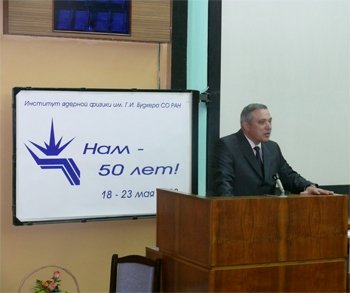 Анатолий Квашнин поздравил коллектив Института ядерной физики СО РАН с юбилеем