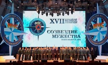 Созвездие мужества