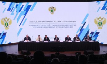 Фото с сайта Генеральной прокуратуры Российской Федерации